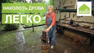 Наколоть дрова быстро и просто! Приспособление для колки дров. Дачные советы