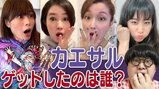 【激獣神祭】この中にカエサルをゲットした人がいます！【えく☆ふら】