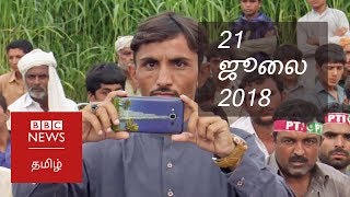 BBC Tamil TV News - சிறப்பு தொகுப்பு