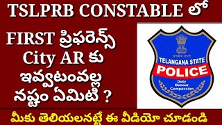 Tslprb constable post preference||how to give ts constable 2019 city ar cutoff marks preference