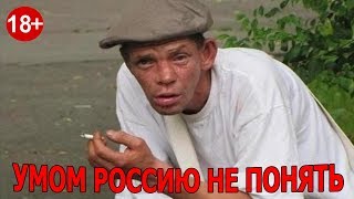 Эту страну не победить.Russia ☆ ДЕРЕВЕНСКИЕ ТРАКТОРИСТЫ 80 ЛВЛ ))) ☆ новые русские приколы.2018.HD.