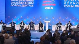 Пленарное заседание форума муниципальных образований