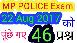 MP POLICE EXAM Analysis 22 Aug 2017| Questions asked in today's Exam