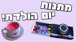 מתנות יום הולדת DIY!!! // למשפחה, לחברים ולכל מי שרוצים!