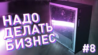 #НДБ ep.8 / Сборка ПК за 10К - ТАЩИТ!