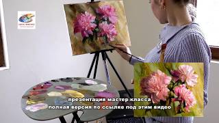 Презентация мастер класса "Как написать пионы за 2 часа"