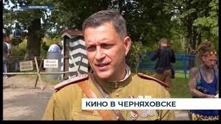 Звёзды российского кино приехали в Черняховск