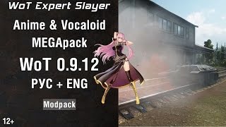 Сборка Аниме шкурки WoT 0.9.12 (текстуры WoT 0.9.12). Anime Vocaloid WoT 0.9.12 ENG  Slayer WoT