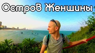 Вьетнам острова | Острова Вьетнама | Остров женщины | Вунгтау