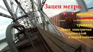 Типичный день зацепера | Зацеп метро | Помогала в ЗК | ЗЦПЧ | Запал