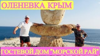 Оленевка Крым отель жилье Номер Комфорт+7978-124-60-71 Вайбер Ватсап