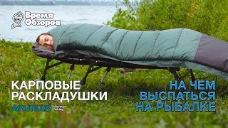 На чем выспаться на рыбалке