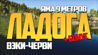 Русская Рыбалка 4. Вэки на Ладоге. Что клюет?