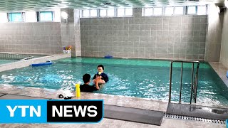 "폐업 대중목욕탕, 장애아동 수중운동실로" / YTN