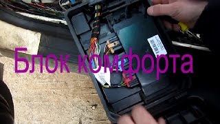 Снятие блока комфорта Фольксваген Пассат, пайка проводки