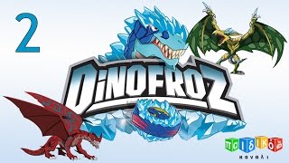 Dinofroz -- παιδική σειρά -- επεισόδιο 2 | Παιδικό Κανάλι | Παιδικό Κανάλι
