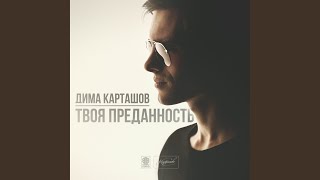 Я разбил свою любовь