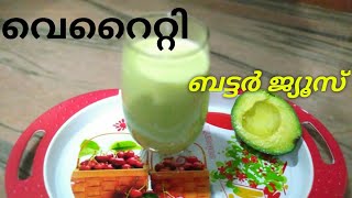 Butter#juice Avocado milkshake malayalam