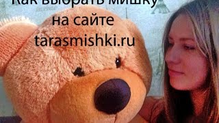 Купить мишку большого
