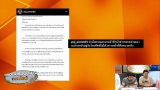 'พชร์ อานนท์' โพสต์คำสั่งศาล เรียก 'นิก คุณาธิป' สอบคำให้การ 24 ก.พ.นี้