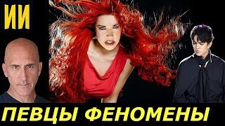 Их ПЕРЕПЕТЬ невозможно! Топ 5 УНИКАЛЬНЫХ голосов МИРА