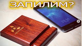 Подставка для телефона из натурального дерева. Самодельный ЧПУ в работе.