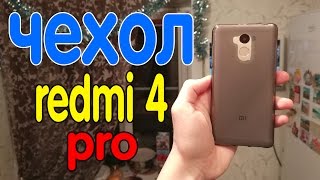 ЧЕХОЛ НА Xiaomi Redmi 4 Pro/Prime
