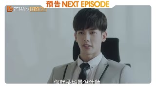 《我与你的光年距离2》第9集看点：夏曦入职新公司实习 老板竟是叶故 Long For U II【芒果TV独播剧场】