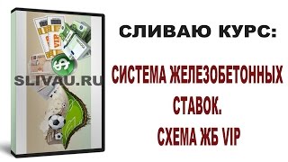 СИСТЕМА ЖЕЛЕЗОБЕТОННЫХ СТАВОК. СХЕМА ЖБ VIP [СКАЧАТЬ БЕСПЛАТНО]