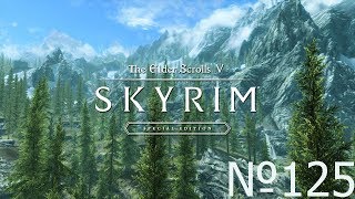 Skyrim SE Легенда - 125.Организаторы покушения на Морвейна.Печать смерти.Пропавший кузнец.
