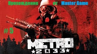 Метро 2033 #5 ► "Хан"