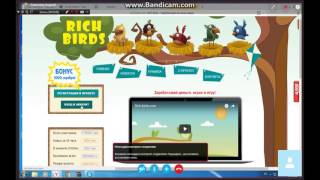 Rich Birds КАК ПОЛУЧИТЬ КРАСНУЮ ПТИЦУ ВЛОЖИВ ВСЕГО 100 РУБЛЕЙ!!!