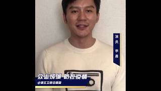《2020防控疫情公益宣传》 李晨 陈赫 黄旭熙 朱亚文 王彦霖 跑男兄弟团防控疫情公益宣传 《众志成城 防控疫情》浙江卫视最新疫情动态 20200205 [浙江卫视官方HD]