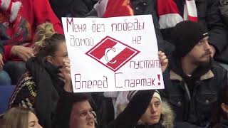 Спартак-СОСИска. Реакция трибун. Какой заряд поддержали футболисты Спартака...