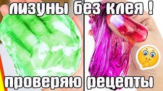 3 Лизуна без клея Слайм из шампуня,сахара,мыла без маски