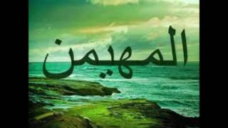 AL-MOUHAYMIN avec S. Bassirou Mbacké Khelcom {Les Sublimes Noms d'ALLAH à travers Taysiroul Hassir }