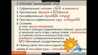 Таблицы демонстрационные "Русский язык. Орфография" (5-11 класс) - видео презентация.
