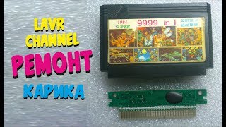 Ремонт Картриджа Денди или Необычное и Нетрадиционное Восстановление  ( Dendy NES FAMICOM )