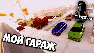 MTA CCDPlanet #21 | Мой гараж (Все мои машины)