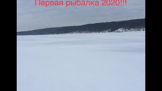 Первая рыбалка 2020! Сурское водохранилище! Рыбалка! 07.01.20!