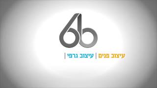 סטודיו 6b - לימודי עיצוב פנים, עיצוב גרפי ועיצוב אופנה