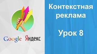 Контекстная реклама - что это? Преимущества контекстной рекламы. Настройка и принцип работы.
