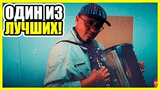 КРАСИВОЕ ПОПУРРИ СОВЕТСКИХ ПЕСЕН НА ГАРМОНИ! - ЭХ, ЗАСЛУШАЕШЬСЯ!!  Buskers! Street! Music!