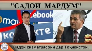 Барномаи Садои мардум 09.03.19  برنامه صداى مردم - تاجيكستان