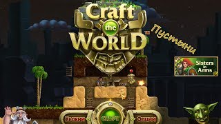 Craft The World - Пустыни Серия 17 [Ресурсовый рай]