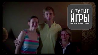 Квест Другие игры Сочи! Отзыв о квесте Проклятие старого дома! Отзыв о новом квесте!