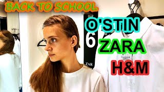 LIFE VLOG: Back to school Делаем покупки к школе Часть 8. Покупки в IKEA, Ашан, O'STIN, ZARA, H&M.