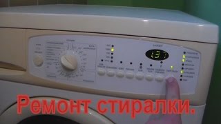 Стиральная машина не запускается.