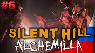 Прохождение Silent Hill Alchemilla [#6] - Все еще апартаменты