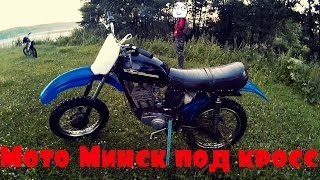 Обзор на кроссовый мото Минск.